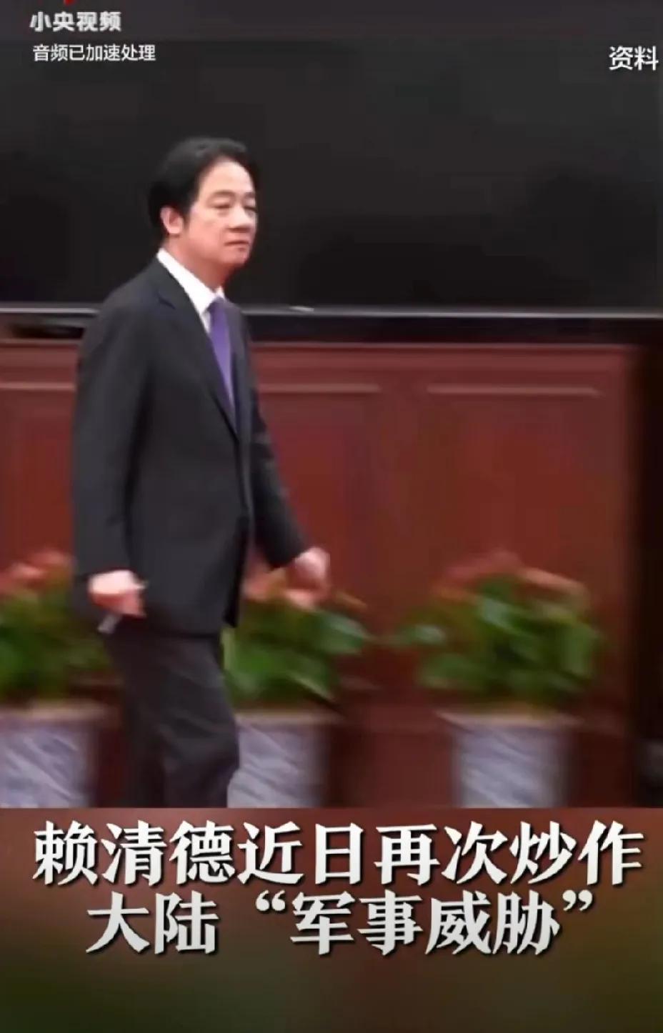 赖清德近日再次炒作大陆“军事威胁”，扬言“大陆并不能吓倒台湾，过去 10 年里台