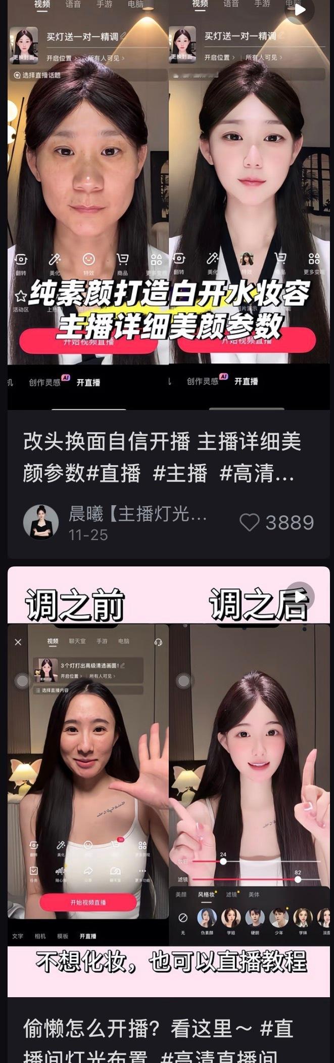 抖音直播 禁止过度美颜想起来这个… 