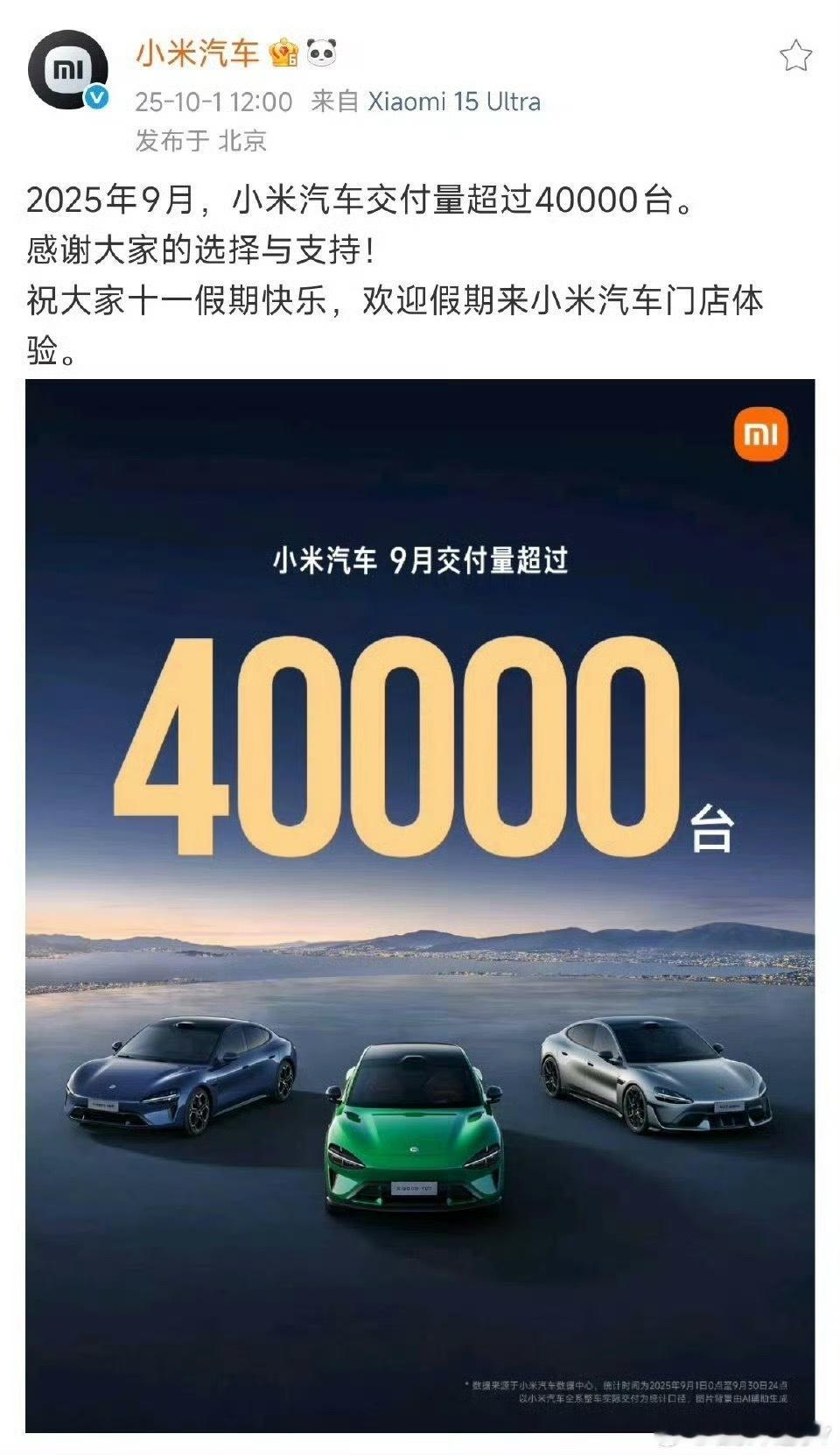 小米汽车销量小米汽车这交付量也太猛了吧！9月直接干破4万台，长势跟开了挂[求饶]