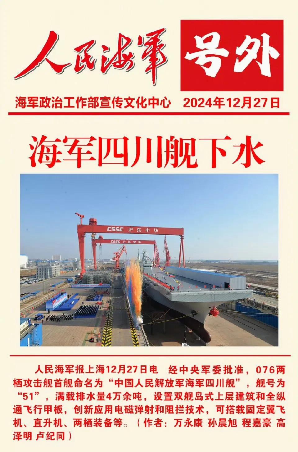 076四川舰的几个第一：

世界第一艘电磁弹射两栖攻击舰，能不能弹射意义很大，即