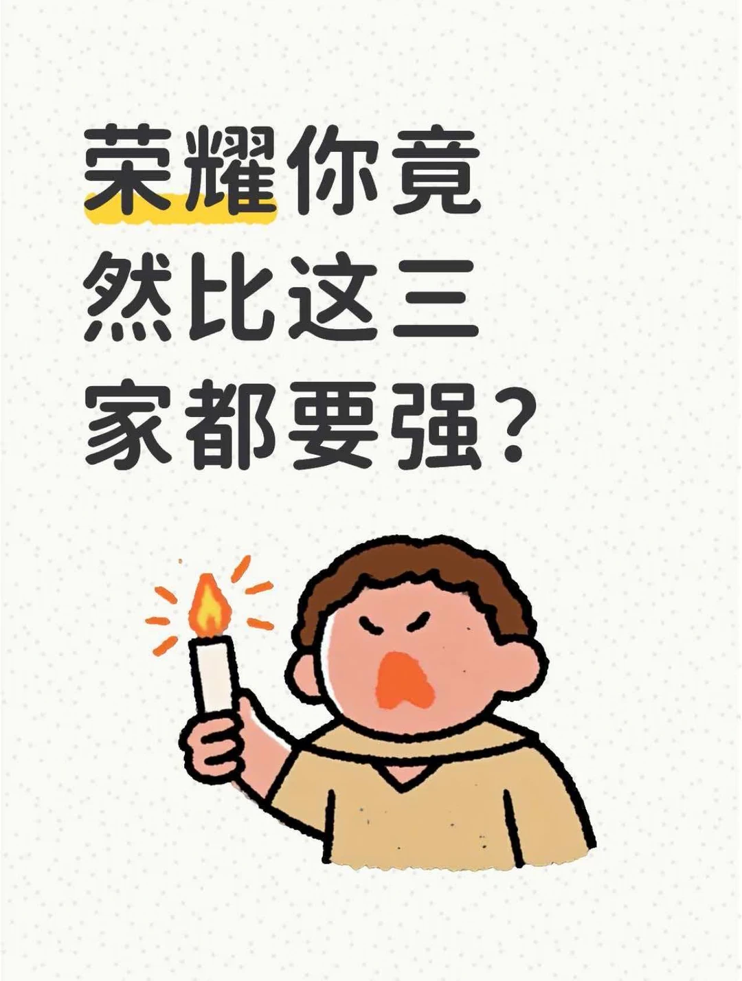 ❌🍊大学生购机指南：标准版无脑冲荣耀