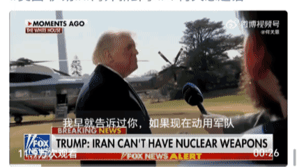 美国总统唐纳德·特朗普谈伊朗：

“我更希望以非军事手段来解决问题。但有时，武力