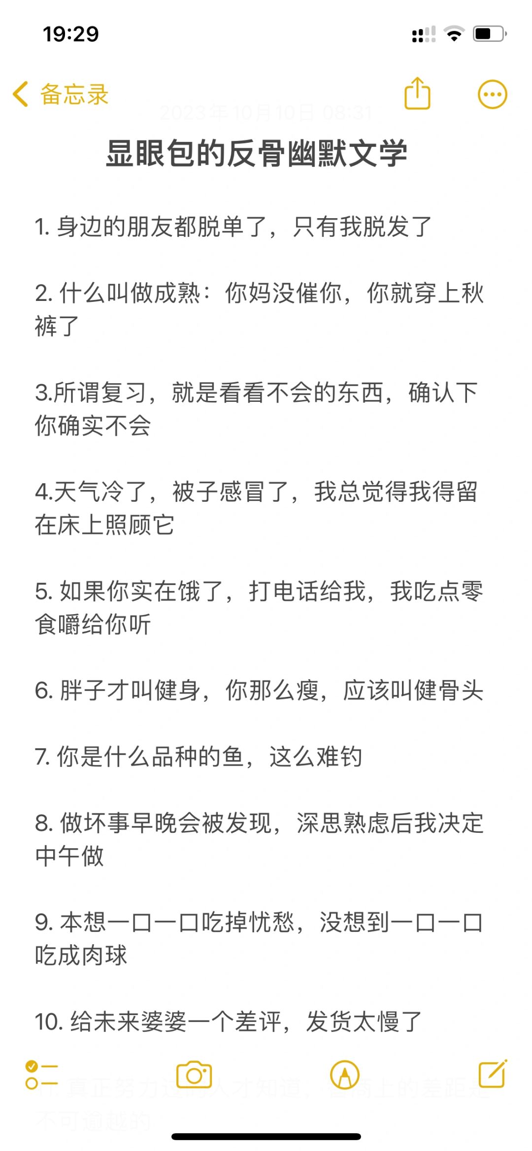 显眼包的反骨幽默文学