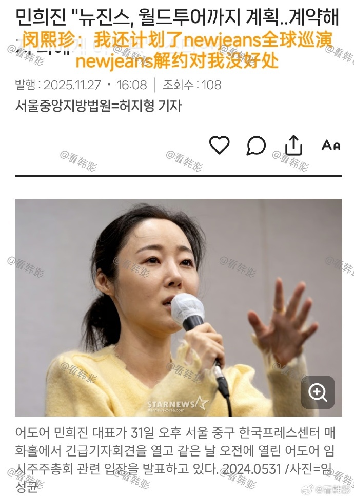 闵熙珍否认让newjeans解约 Hybe主张闵熙珍唆使她们解约，闵熙珍今天回应
