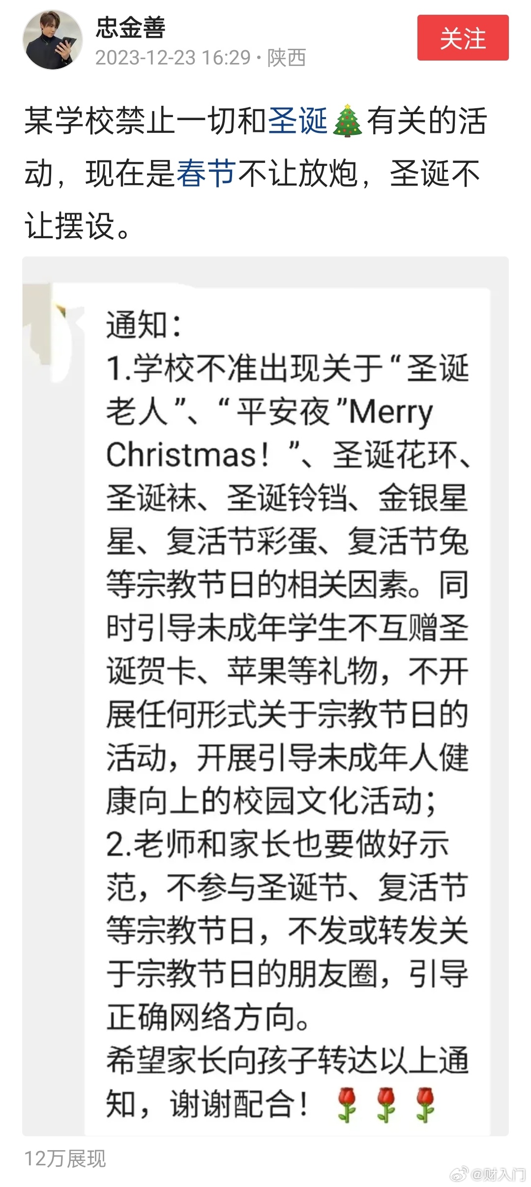 多地学校发通知，倡议不过圣诞节。其实不用倡议，除了商家爱过节，普通人很少特意过这