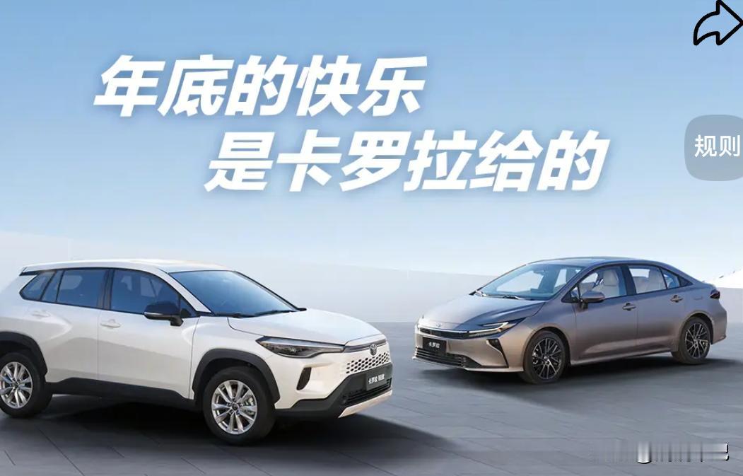 年底的快乐是卡罗拉给的丰田卡罗拉