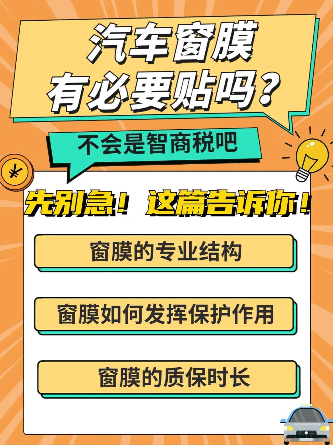 每到夏天就会很多车主问窗膜有必要贴吗？