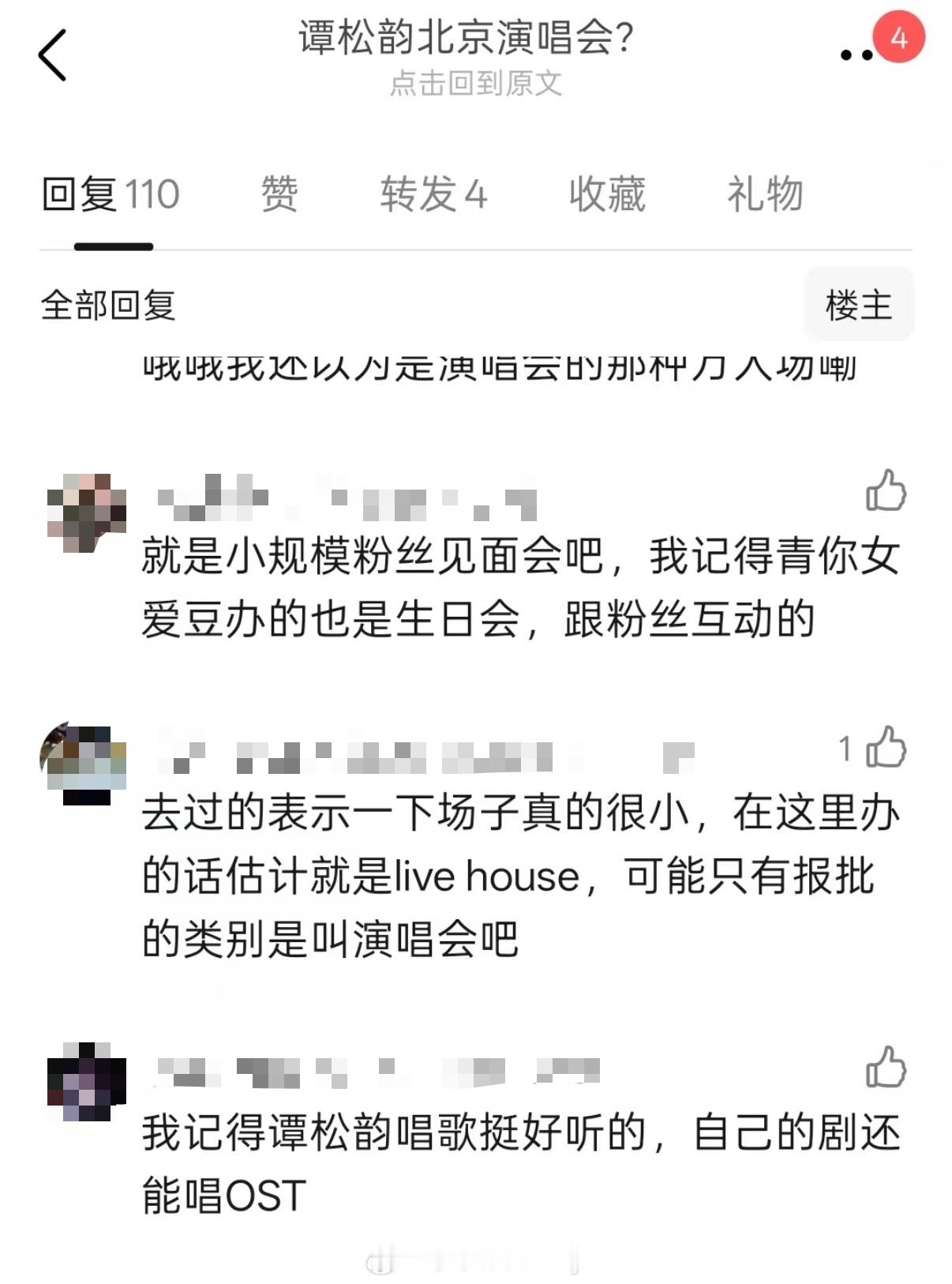 谭松韵要开演唱会了谭松韵这其实就是一次几百人的live演出吧？被骂的还以为是要去