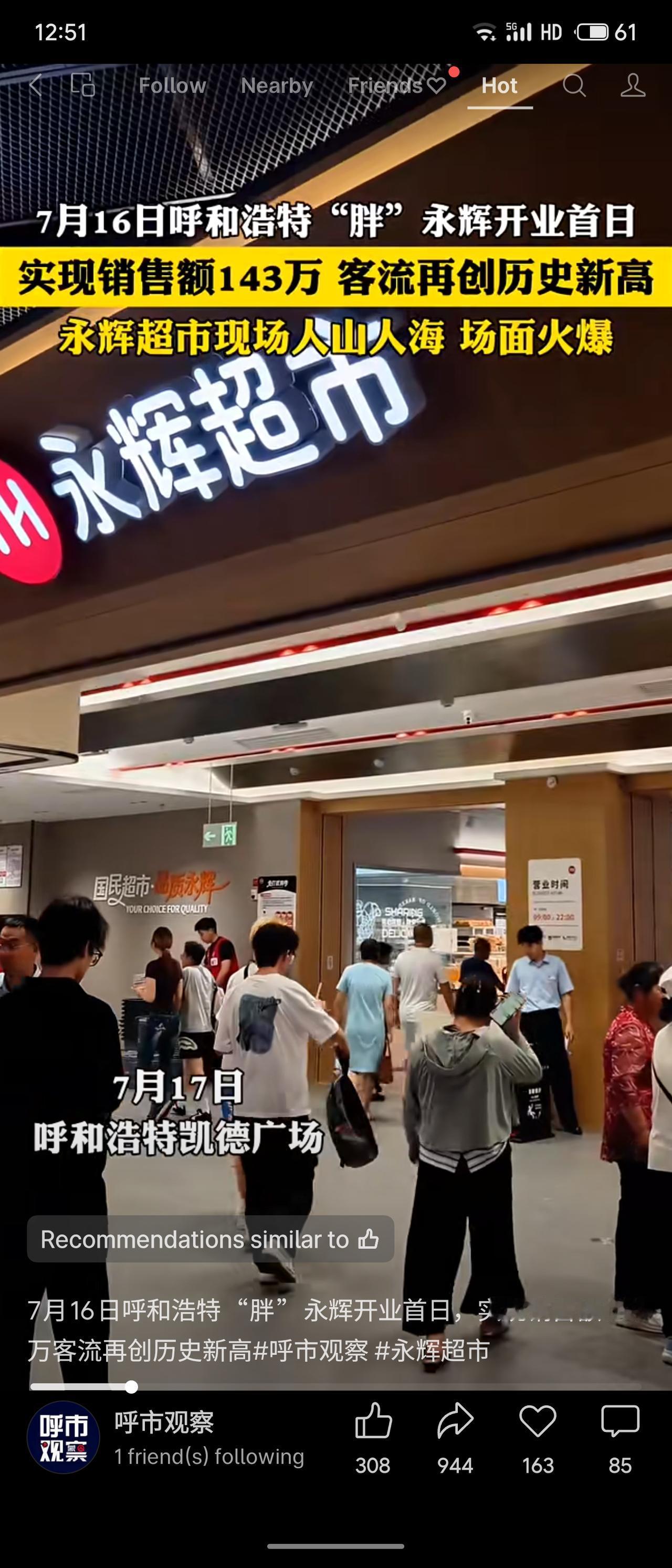 7月16日，呼和浩特“胖”永辉（对标胖东来模式）开业首日，销售额达143万元，客