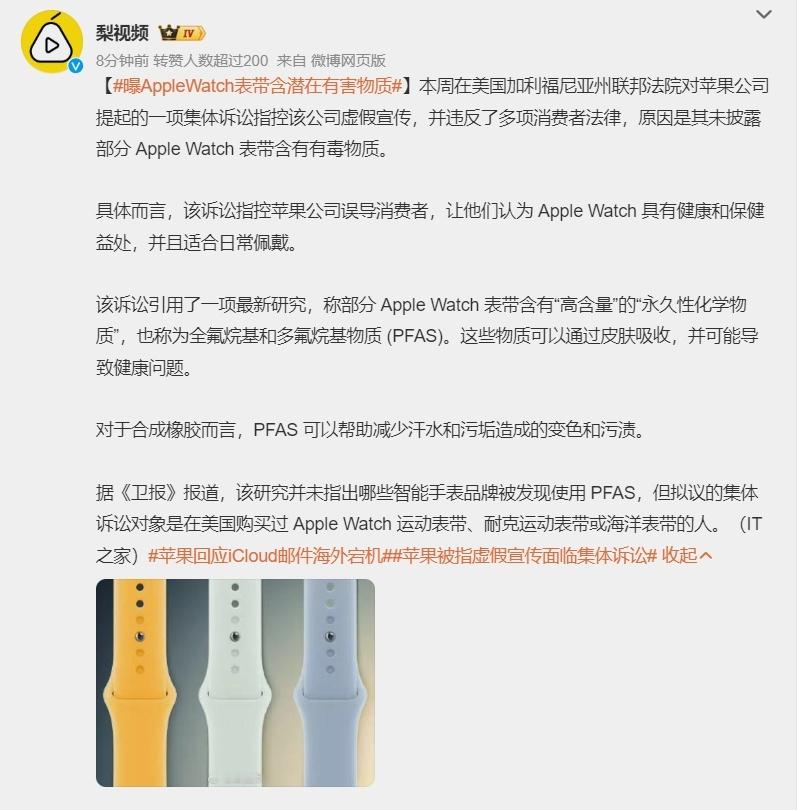 曝AppleWatch表带含潜在有害物质  ？部分Apple Watch表带含有