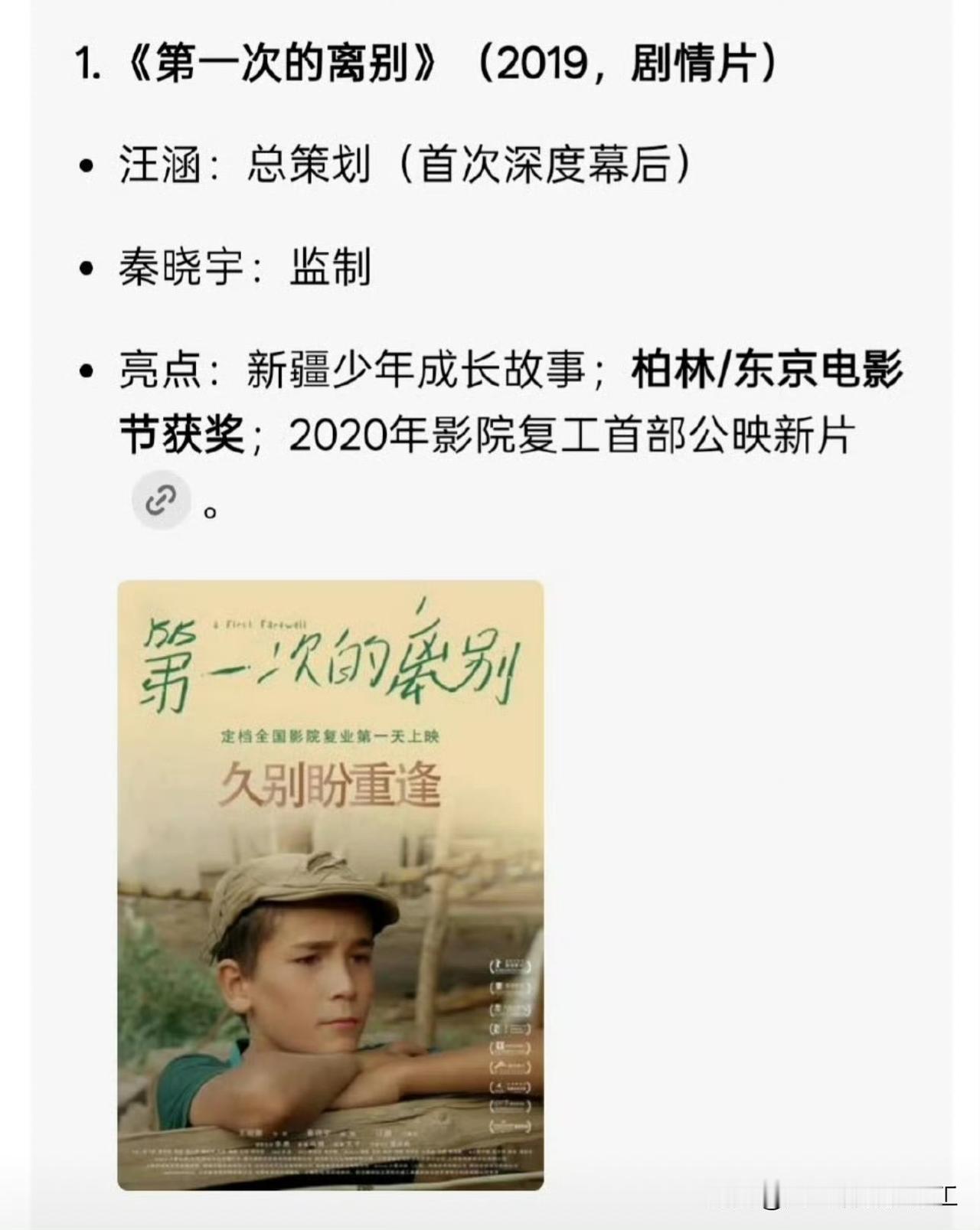 算上这次取消的合作，汪涵和秦晓宇一共合作了四部影视作品

第一、第一次的离别，新