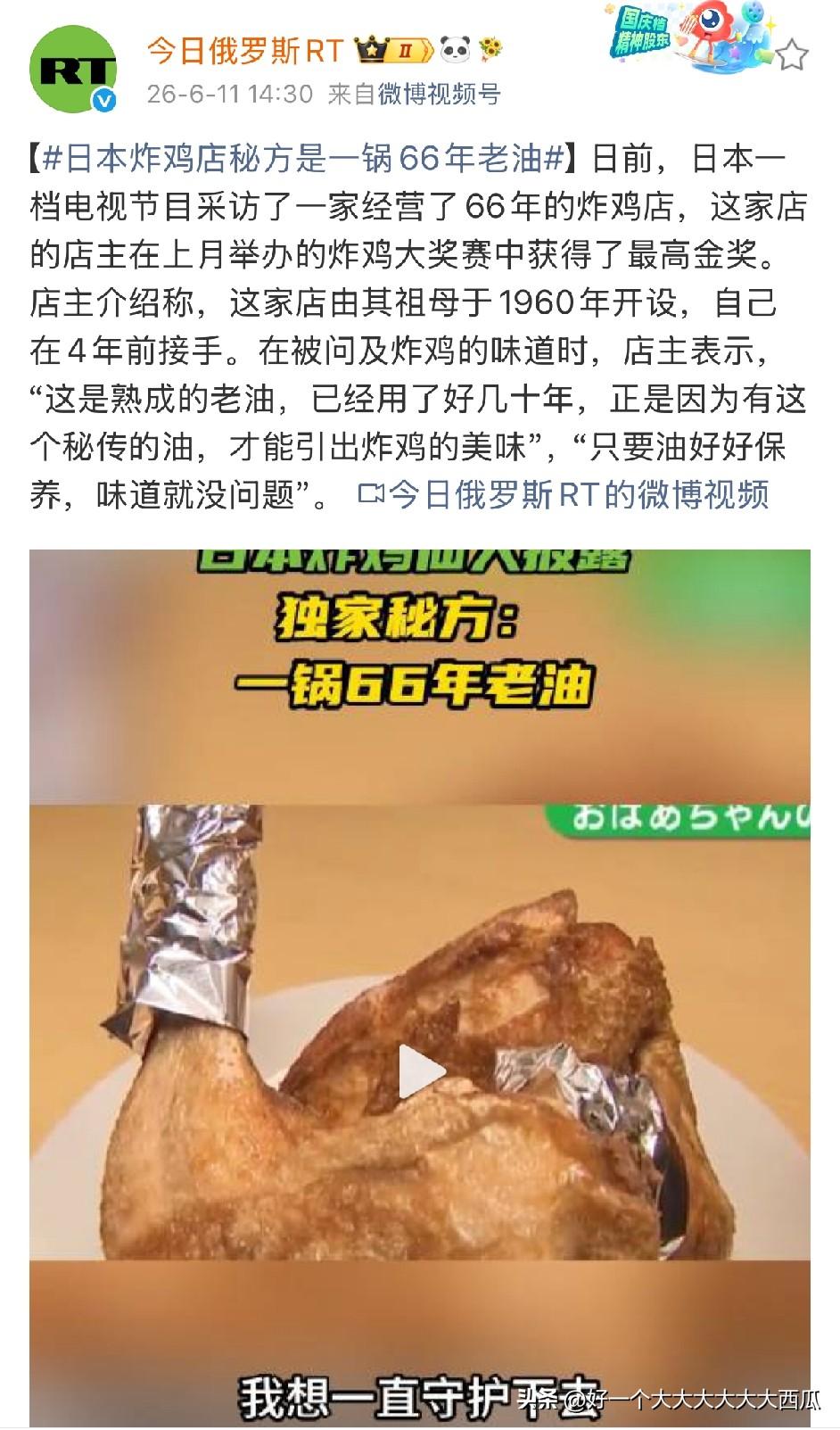 日本人的炸裂操作再+1，
日前日本一个电视节目采访了一家炸鸡店，
这家店已经经营
