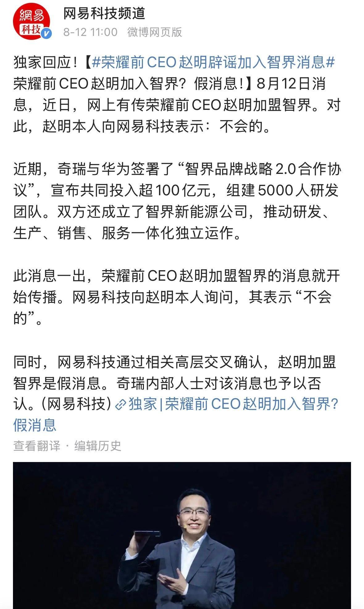 赵明辟谣加盟智界网传荣耀前CEO赵明加盟智界？网易科技辟谣，称赵明本人表示“不会