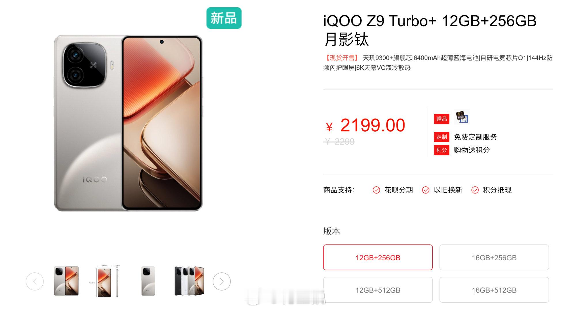 天玑9300+被iQOO Z9 Turbo+干到2199了,比同样12+256的