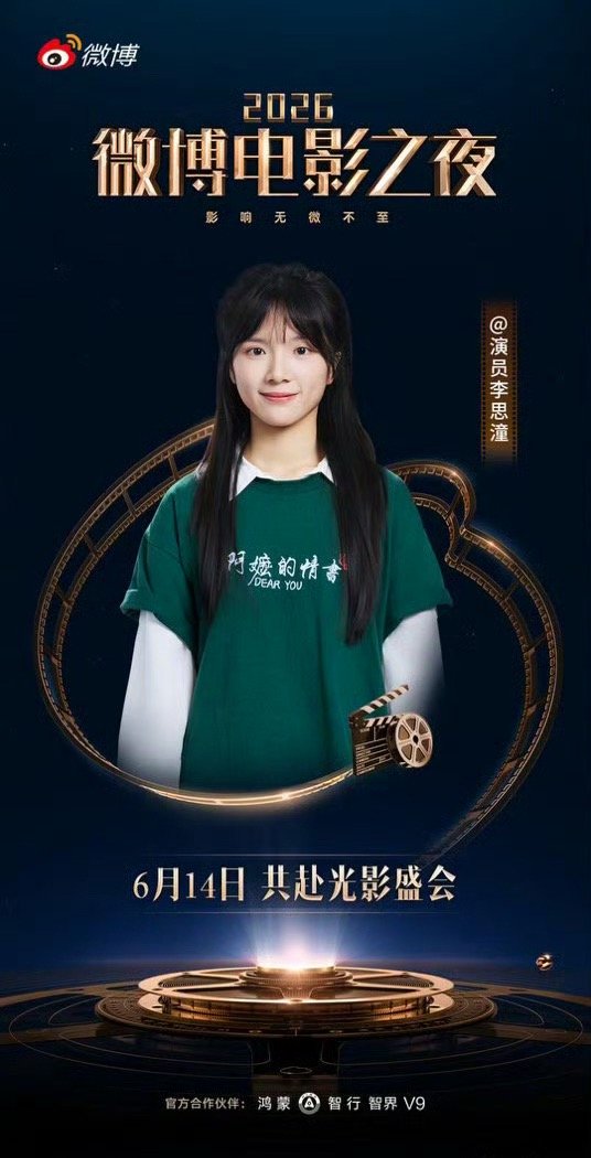 李思潼的第一个红毯要来了从《阿嬷的情书》里的故事走来，终于要迎来属于演员李思潼的