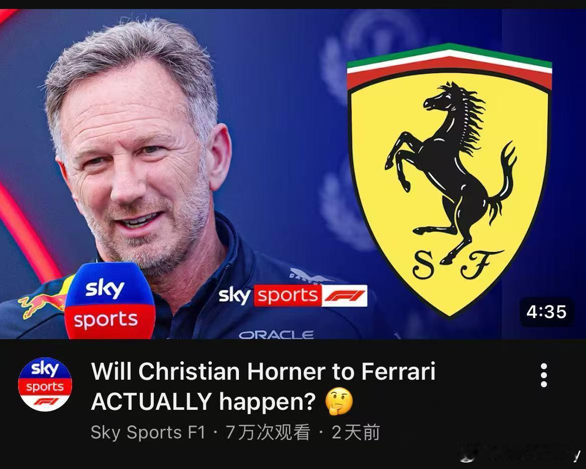 霍纳要去法拉利F1车队？F1[超话] ​​​