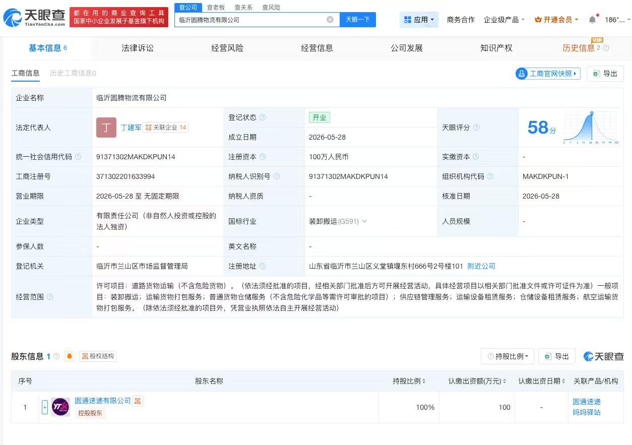 【圆通速递在临沂成立新公司】
天眼查App显示，近日，临沂圆腾物流有限公司成立，