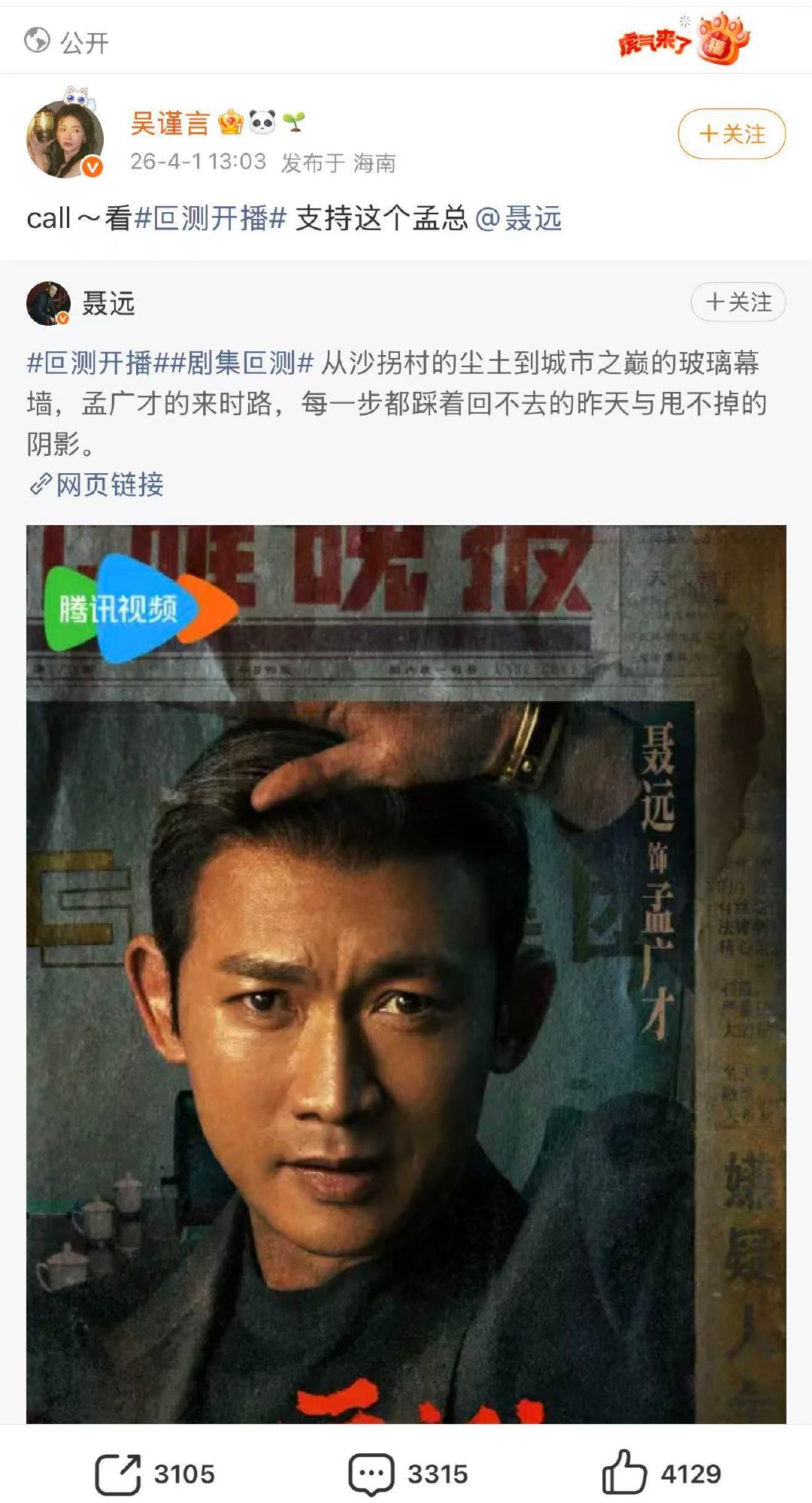 聂远的兵又集合了 聂远新剧《叵测》今日开播！18点腾讯视频准时上线，孟广才这个角