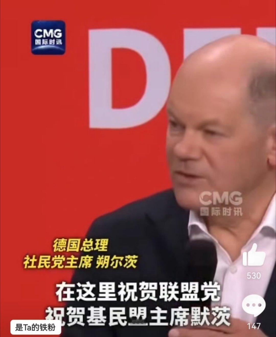 默茨宣布获胜朔尔茨承认失利  德国大选 德国大选落幕，联盟党胜选开启政治新局 当