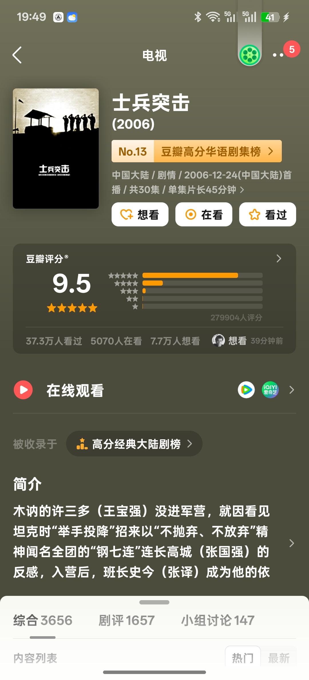 《士兵突击》依旧是我心目中最顶级的军旅电视剧，太纯粹了，过段时间就会翻出来看看[