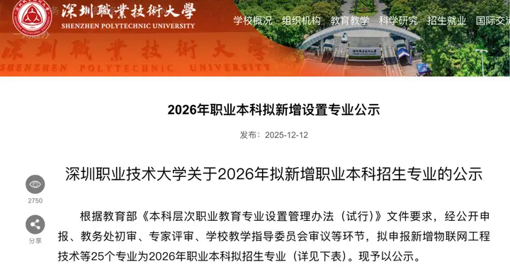 高校公示！2026年拟新增25个本科专业