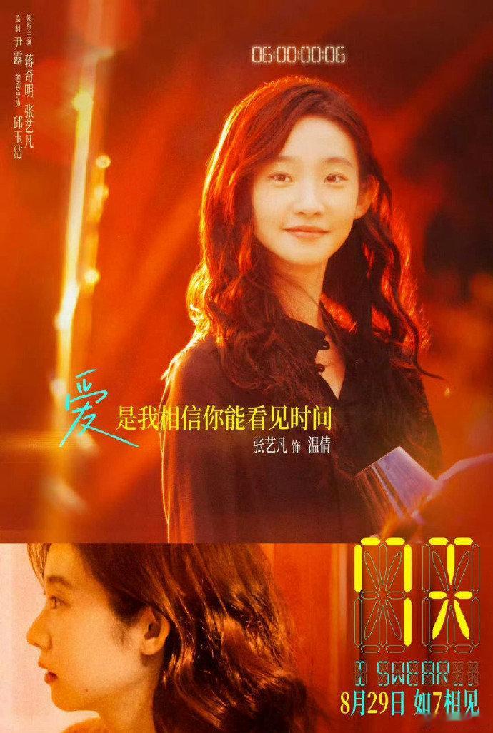 七夕浪漫加码！电影7天七夕见看全阵容如何诠释这份倒计时恋爱。蒋奇明、张艺凡携手，