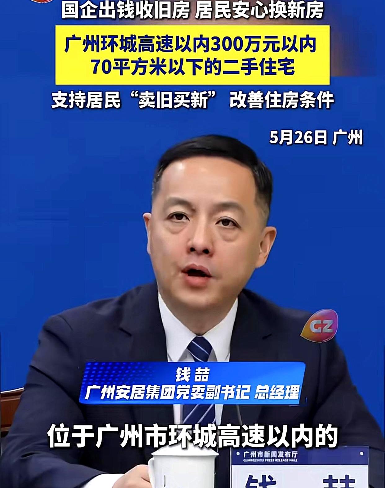 当大家在群里讨论“旧房怎么换新房”时, 广州递来一张新剧本: 环城高速以内的二手