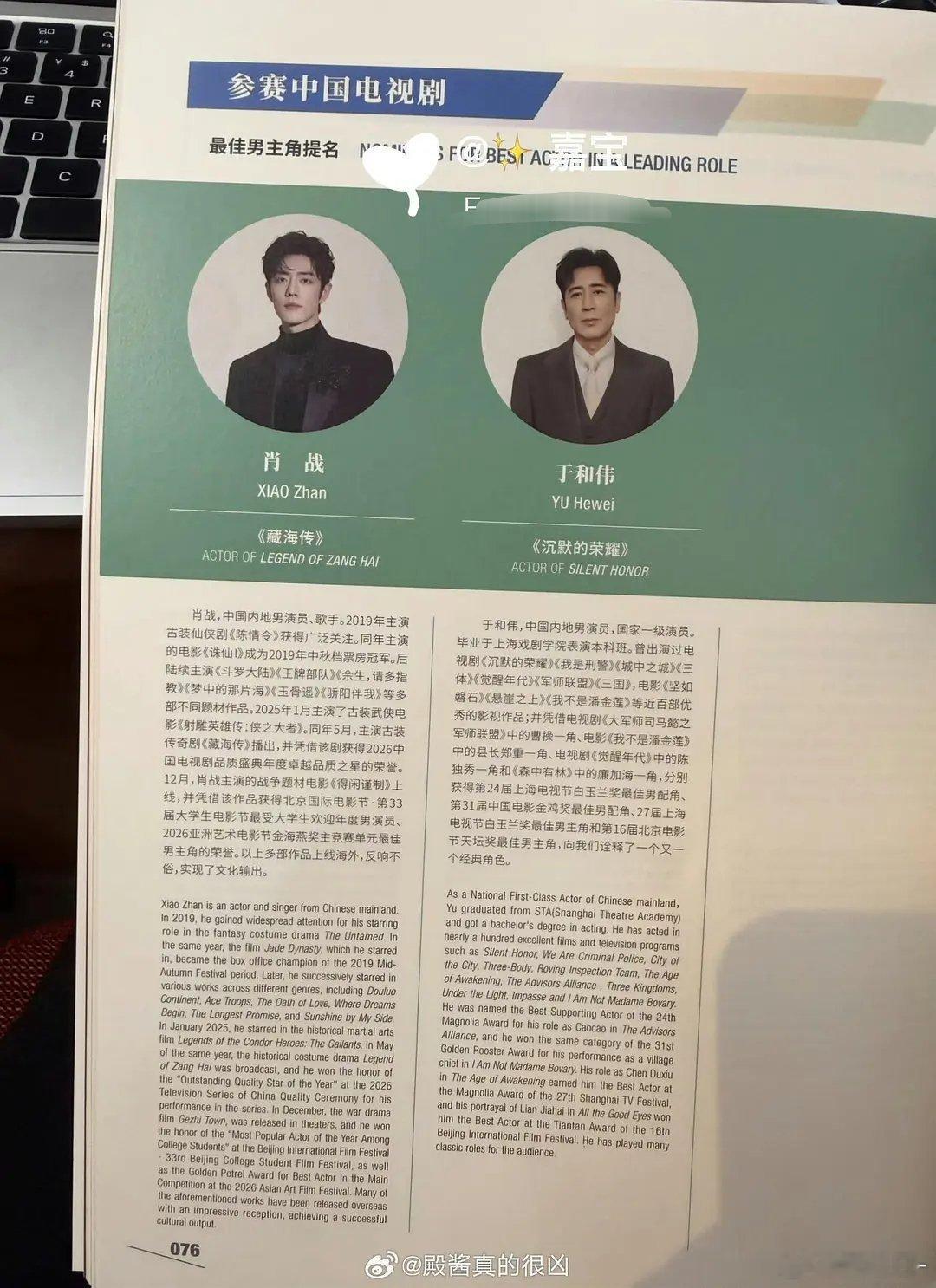 白玉兰场刊 肖战于和伟介绍 