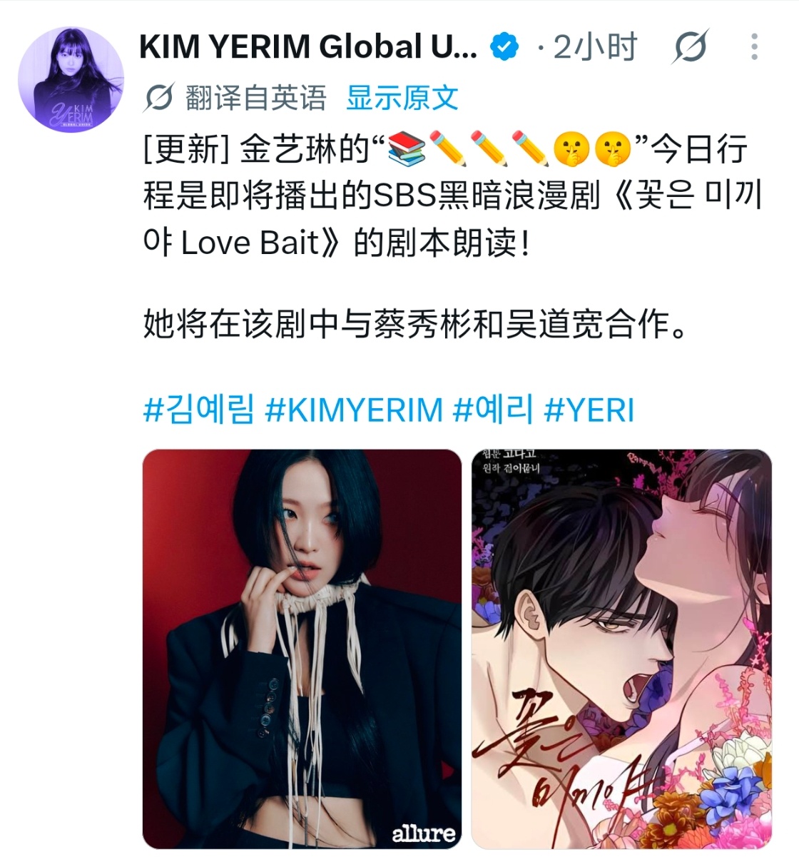 ♡演员消息艺览❛‿˂̵✧金艺琳的“📚✏️✏️✏️🤫🤫”今日行程是即将播出的