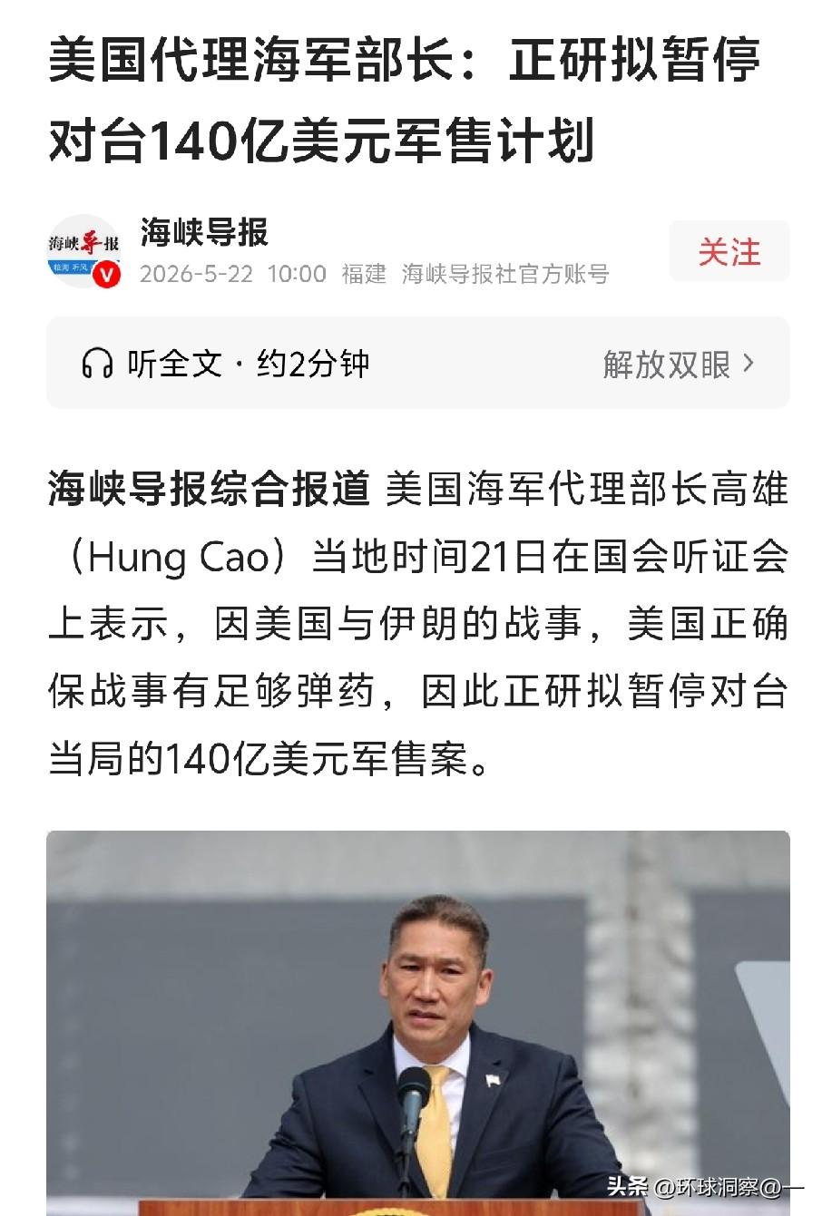天塌了？美140亿军售“暂停”，台独分子彻夜难眠，台独分子这回真坐不住了！最新消