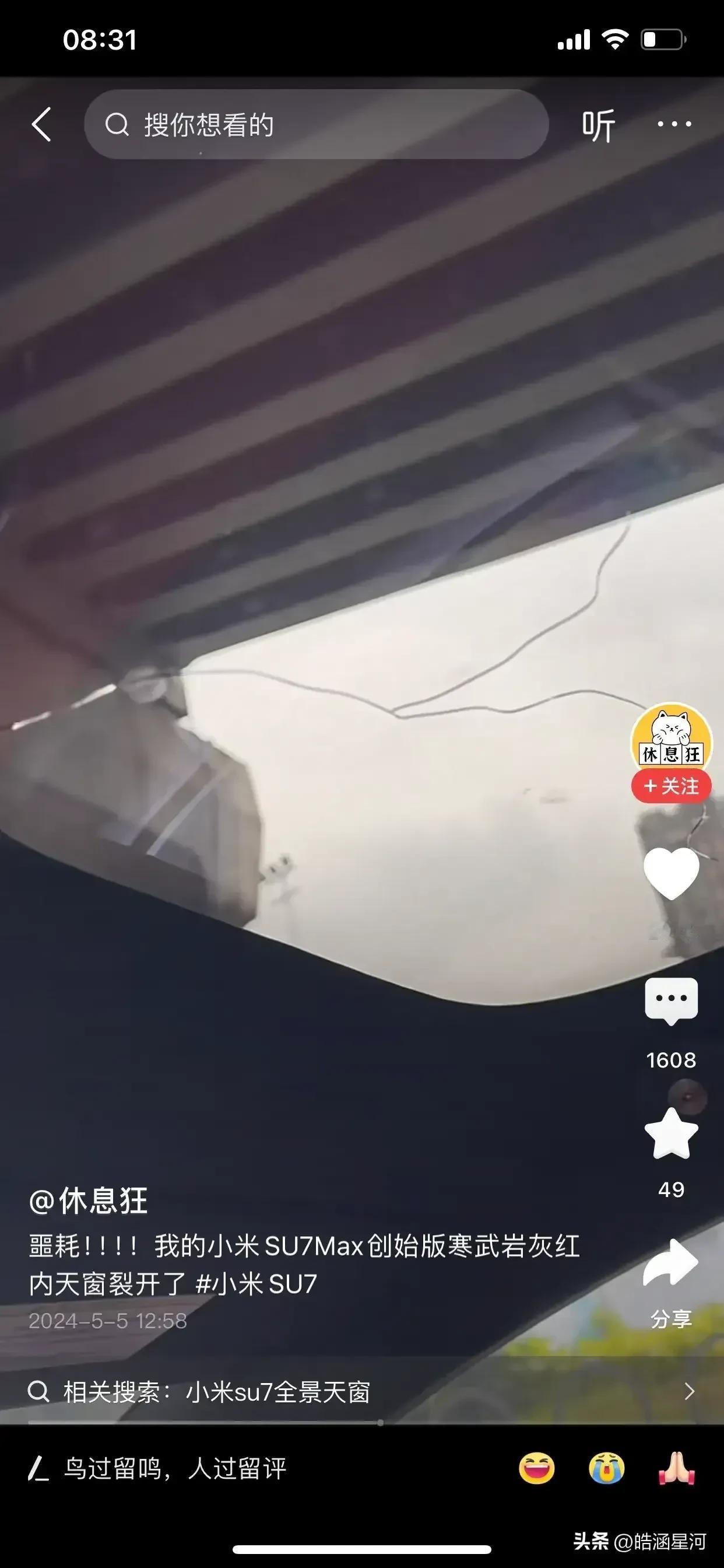 我的天，还能这么玩？小米天窗开裂，这也能火?火的理由我就帮他想好了，就是因为是小