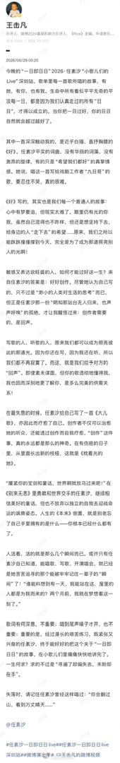 任素汐演唱会口碑 任素汐演唱会后劲好大 翻了好多任素汐演唱会的粉丝repo，发现