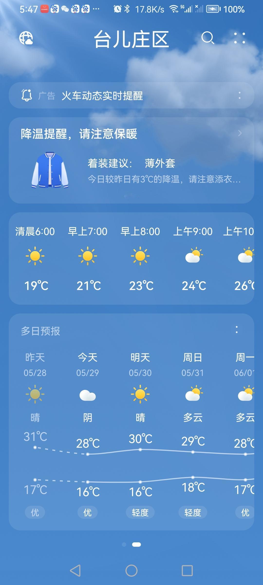 “5.29”的天气预报“阴”。气温16—28度