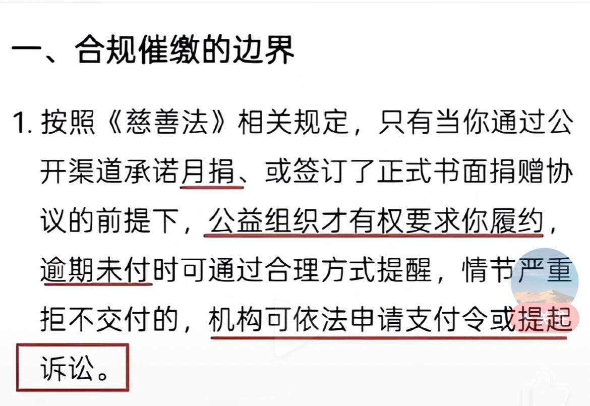 捐赠本就是自愿行为，为何还会面临被起诉的风险呢？
原来，慈善事业是严肃的，月捐人