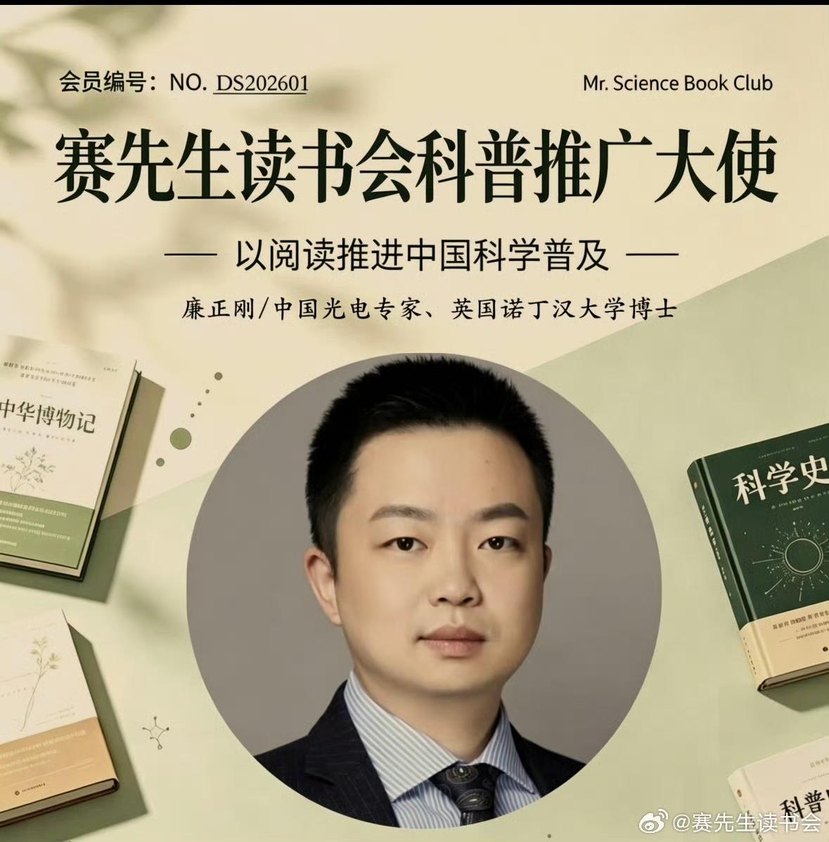 科普推广大使廉正刚
英国诺丁汉大学电子工程学士和博士，正高职高级工程师。武汉长盈