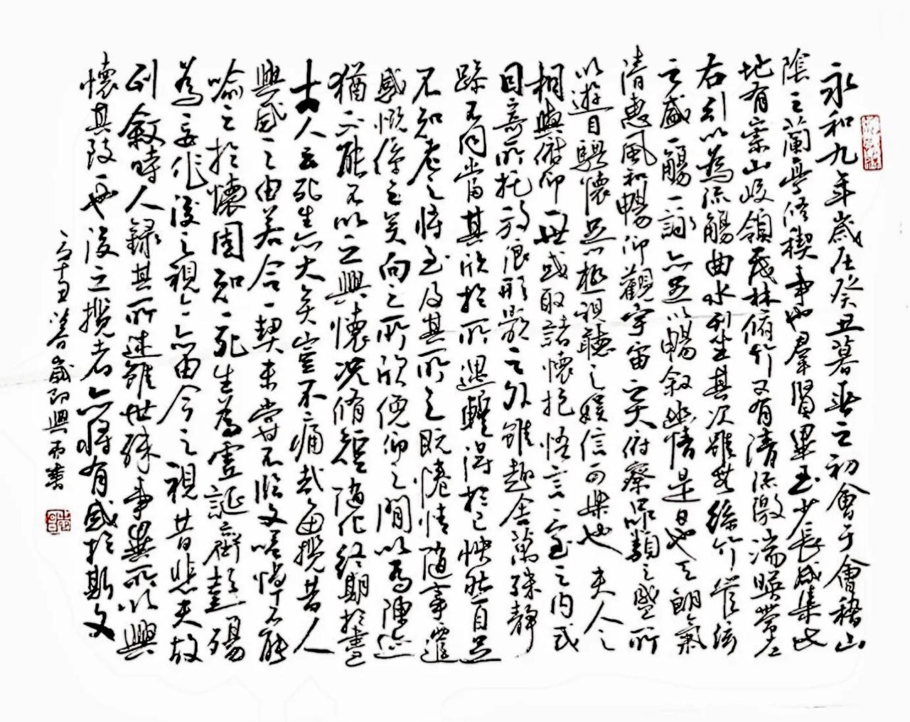 瞅瞅“野路子”写的兰亭序如何？