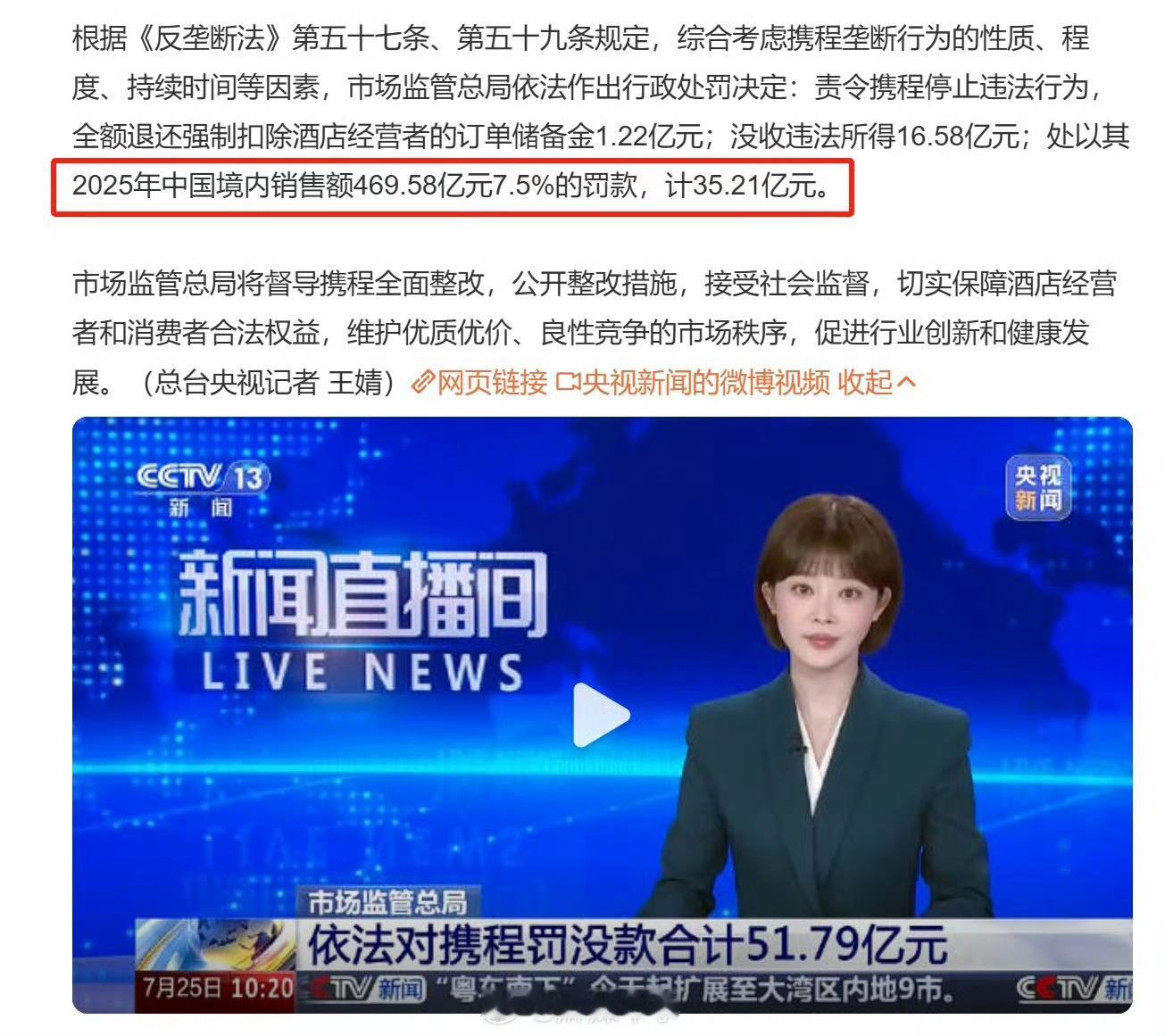 罚款属意料之中，杀熟太离谱这金额51.79亿，5179000000....零太多