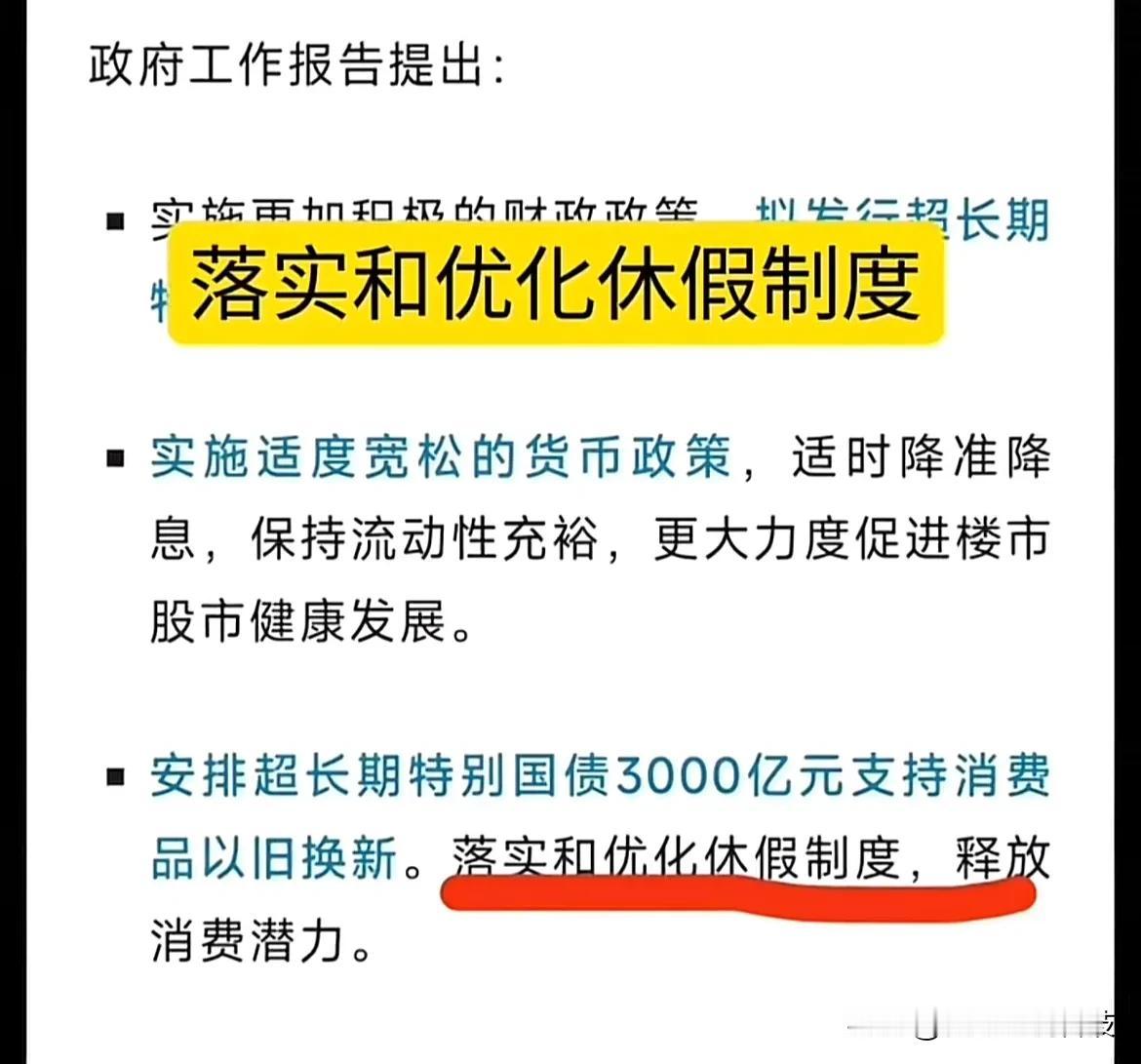 看看会议精神，部分企业和单位是否能领悟到位呢？单休上的人哪有时间出去消费啊！赶紧