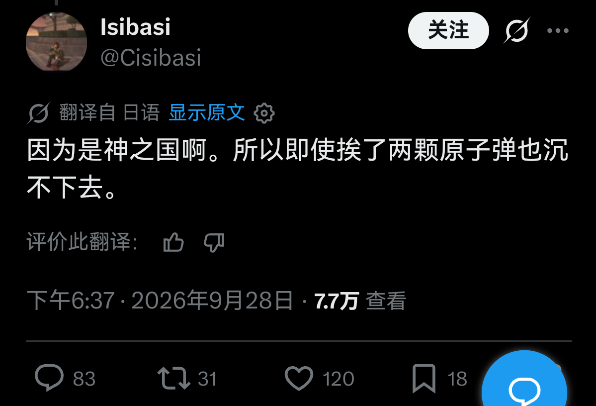 日本人夸耀自己是神之国，所以挨了两发原子弹也没沉 ​​​