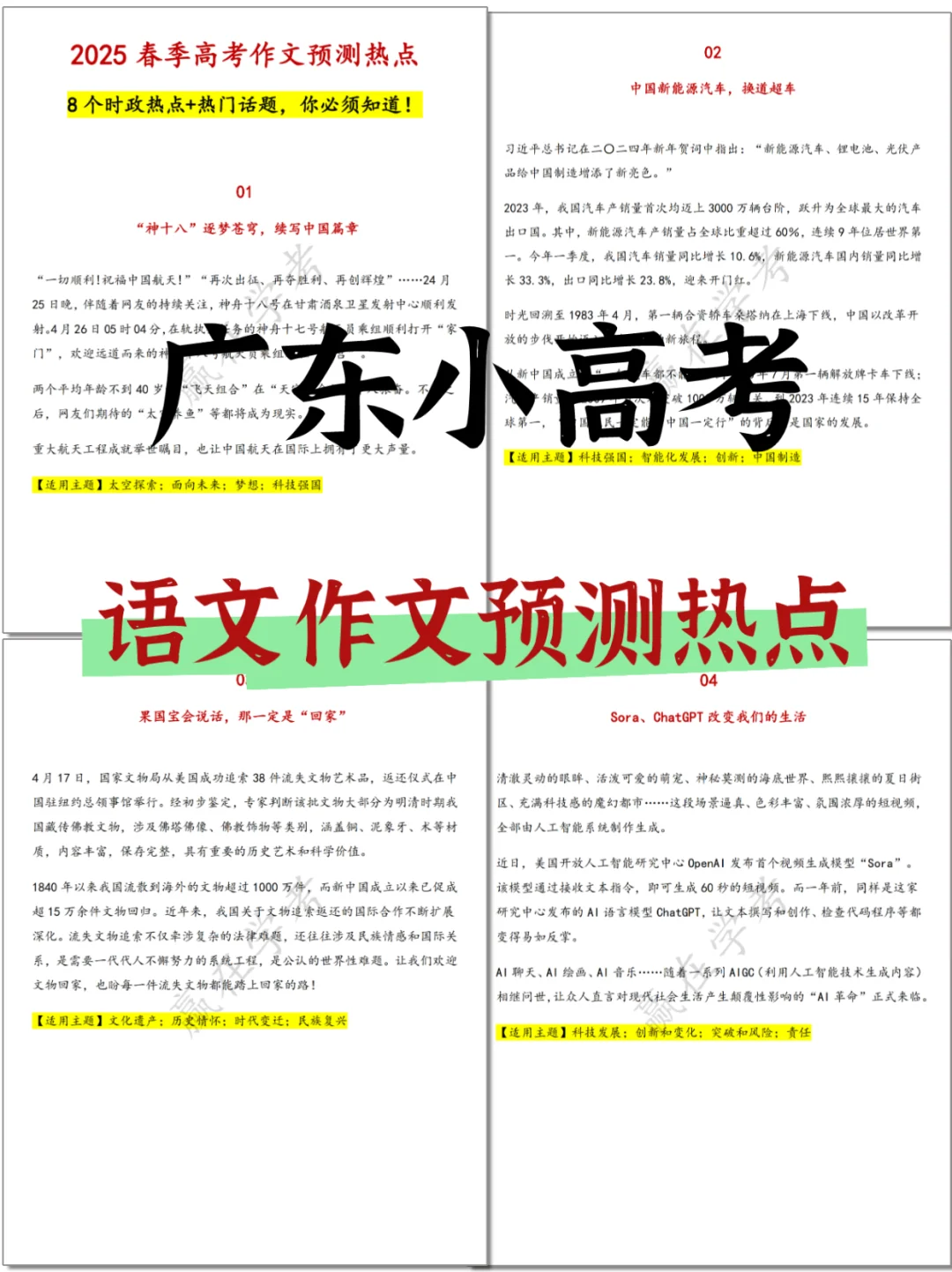 学考语文作文预测8大热点！