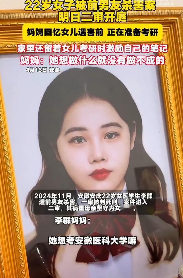 被前任杀害时22岁女孩正准备考研，这位22岁的女孩就是引起社会广泛关注的安徽医学