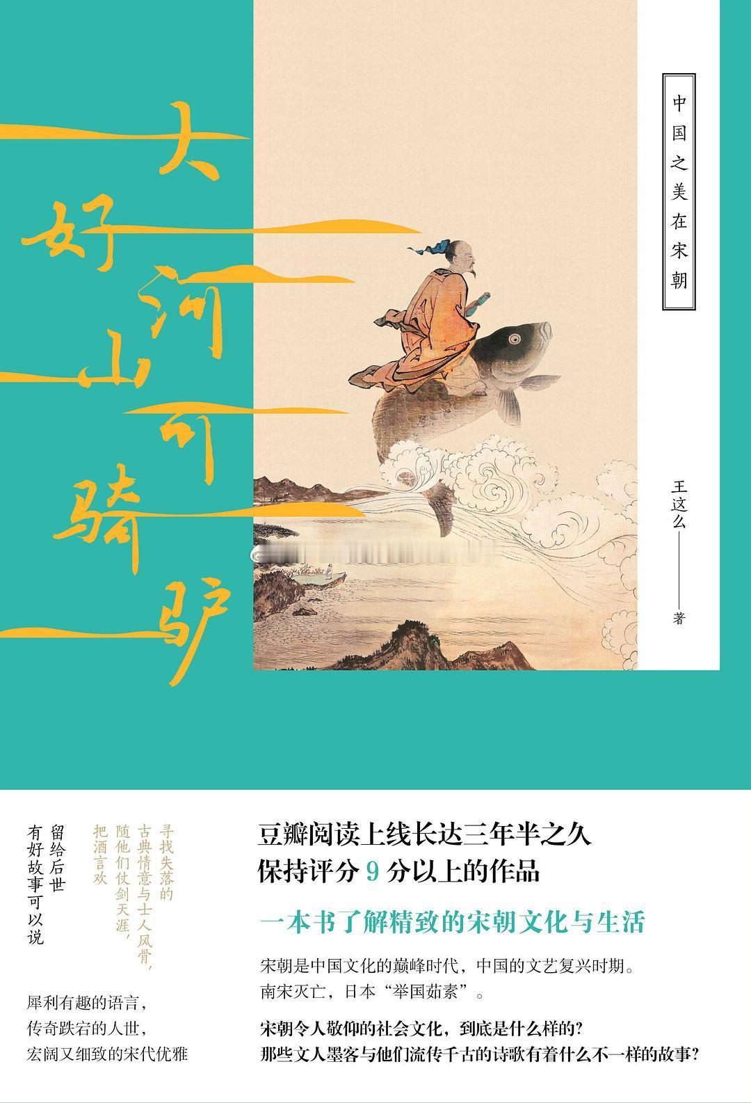 读书随笔集 《大好河山可骑驴》王这么 小昔说：4.2不错。之前看的介绍古代诗人或