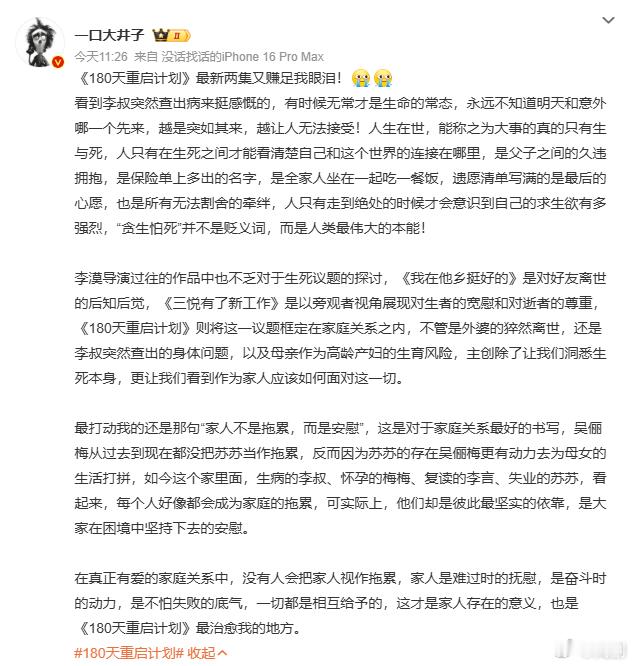 180天豆瓣同期国产剧最高分  大爆款预定！《180天重启计划》豆瓣7.9，同期