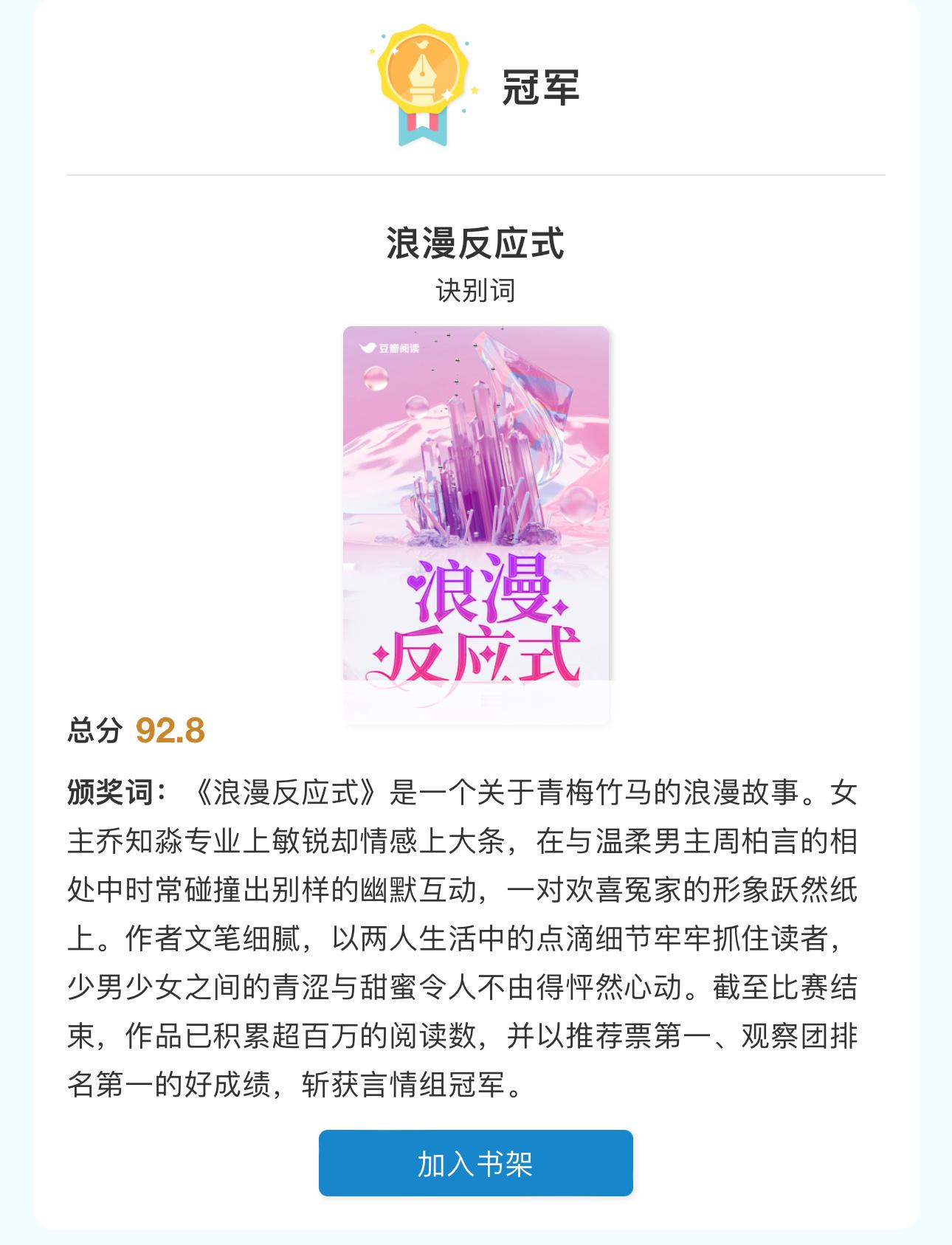 🫛｜第五届拉力赛-言情1️⃣ 《浪漫反应式》诀别词一个关于青梅竹马的浪漫故事2