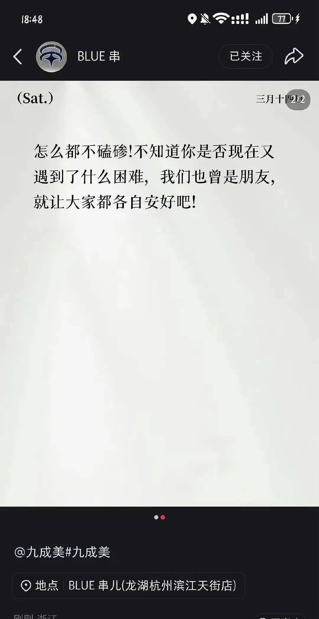 blue串喊话九成美，粉丝极力撇清中狡辩是ai呢兄弟就出来倒油 blue串；“没