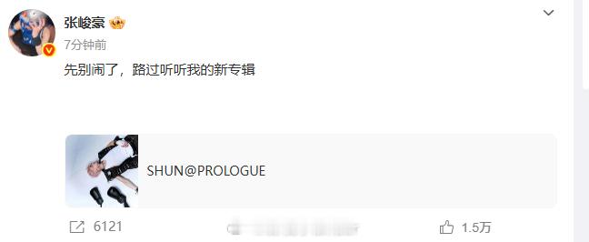 张峻豪宣传新专辑 线下活动结束前，他对着人群喊 “路过听听我的新专辑”，引发全场