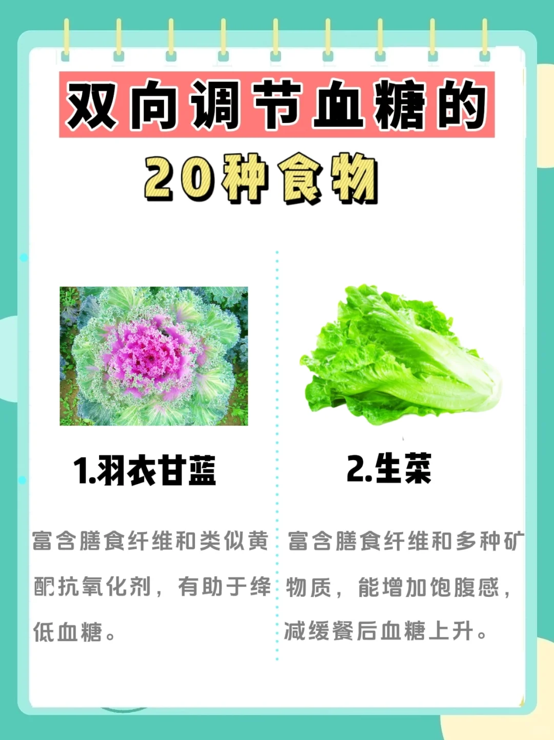 20种双向调节血糖的食物，还有控糖人不知道