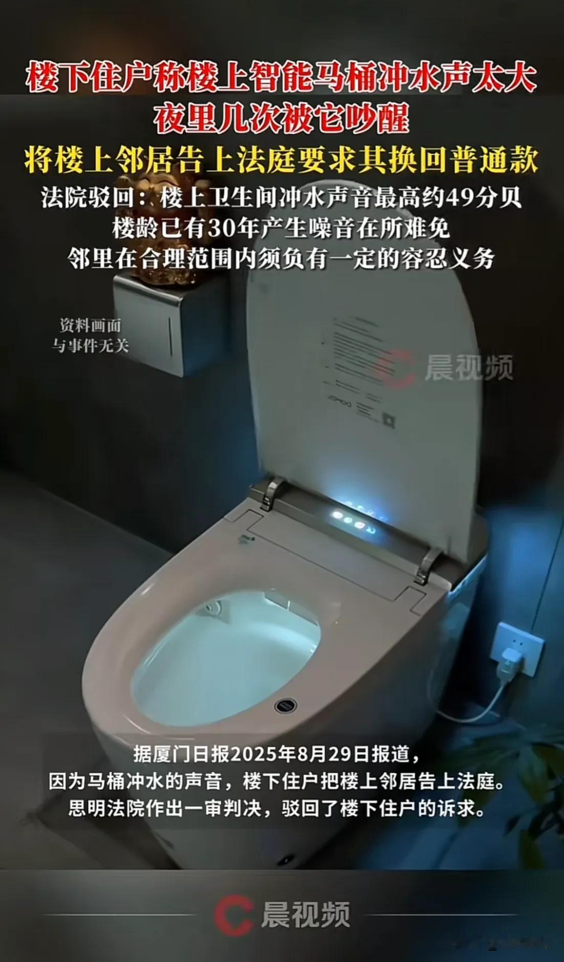 福建厦门，一男子为了生活舒服点，换了个大牌智能马桶。没想到楼下邻居不干了，说冲水