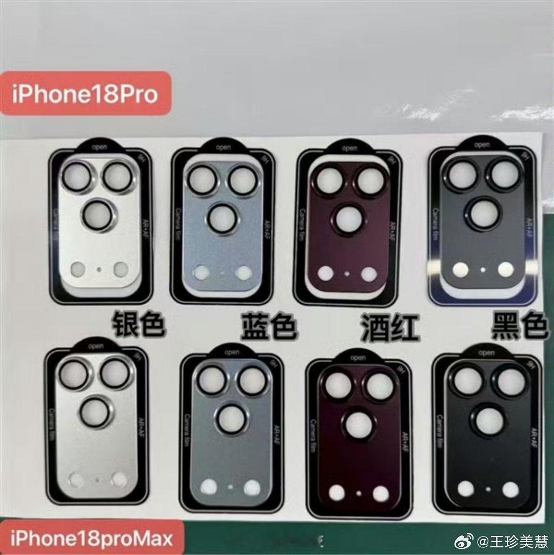 iPhone18Pro四色实锤了感觉今年iPhone18 Pro max这个酒红