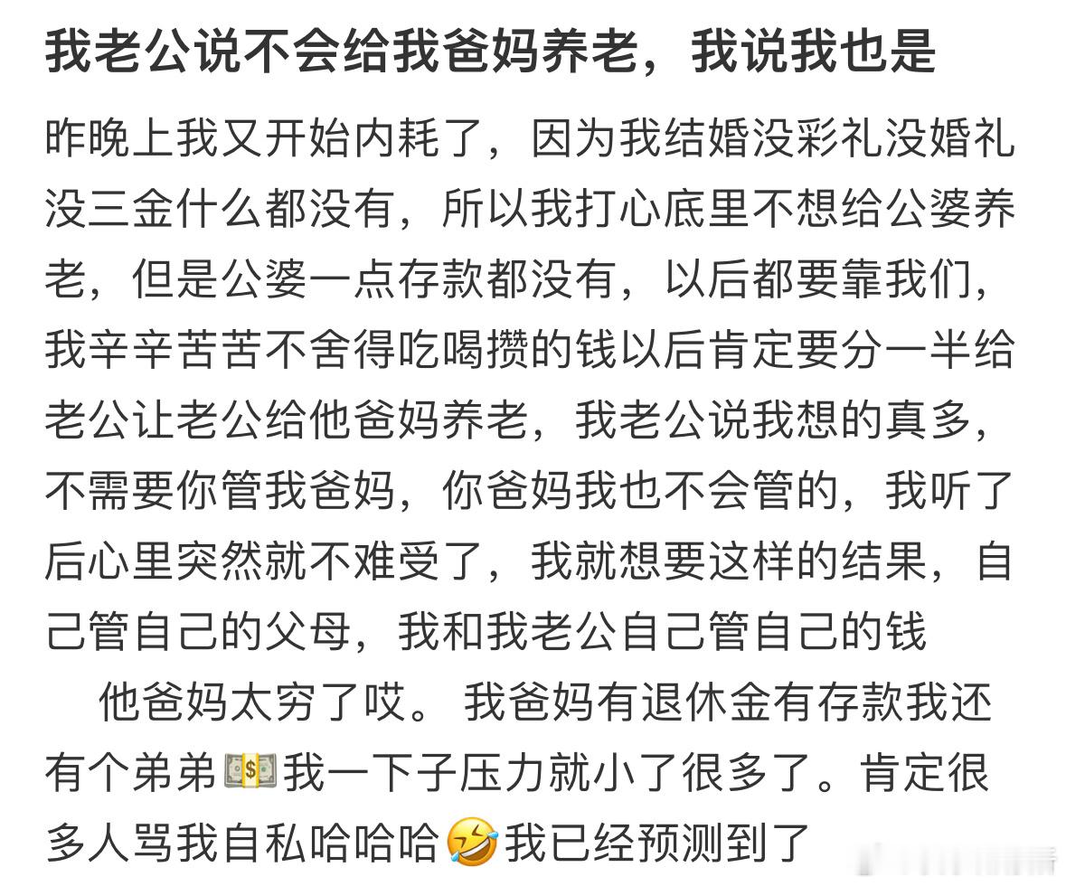 我老公说不会给我爸妈养老，我说我也是[哆啦A梦害怕] ​​​